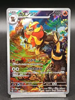 Pyroar AR 077/073 sv1a Paldea Evolved Triplet Beat Pokemon Card Japanese A19 - Image 1