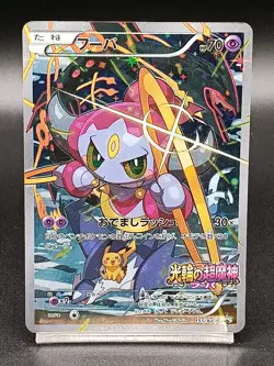 Hoopa 155/XY-P Movie Promo Holo 2015 Japanese Pokemon Card A18 - Image 1