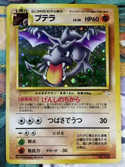 POKEMON JAPANESE FOSSIL AERODACTYL HOLO FOIL #142 HOLOGRAM SEE PICTURES RARE - Image 3