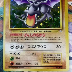 POKEMON JAPANESE FOSSIL AERODACTYL HOLO FOIL #142 HOLOGRAM SEE PICTURES RARE - Image 5