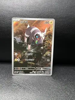 Blitzle AR 111/086 SV11W White Flare Pokemon Card Japanese - Image 1