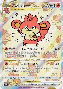 Simisear VSTAR SAR 214/172 S12a VSTAR Universe Pokemon Card Game Japanese - Image 2