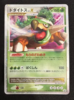Pokemon Card Torterra LV.X 076/DP-P Promo Secret of the Lakes Holo Japanese - Image 1