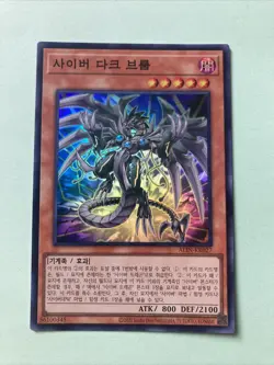 ALIN-KR027 Korean Yugioh Wurm Cybertenebreux 2025 Super Rare - Image 1