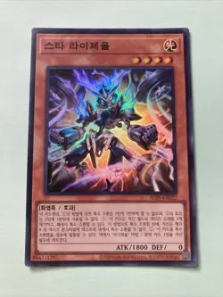 ALIN-KR022 Korean Yugioh Etoile Ryzeal 2025 Super Rare - Image 1