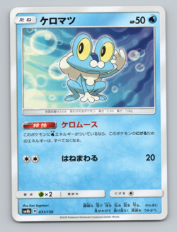 Froakie 017/094 SM6: Forbidden Light Japanese Pokemon LP - Image 1