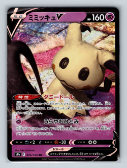 Mimikyu V 076/184 s8b VMAX Climax Double Rare Japanese Pokemon TCG NM - Image 1