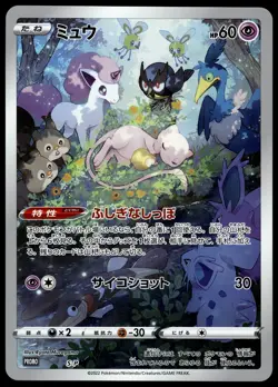 Mew S-P JUMBO OVERSIZED VSTAR Universe Black Star Promo Pokemon Card - Image 1