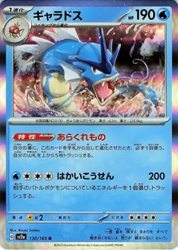 Gyarados 130/165 - REVERSE HOLO - SV2a: Pokemon Card 151 - NM - Image 1