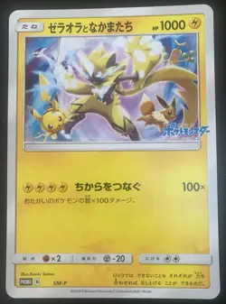 NM Zeraora & Friends Pokemon Card JUMBO Pikachu Promo Movie 2018 NM Japanese - Image 1