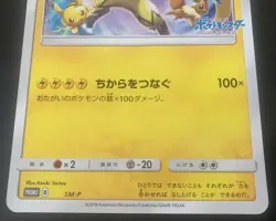 NM Zeraora & Friends Pokemon Card JUMBO Pikachu Promo Movie 2018 NM Japanese - Image 5