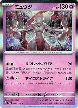 Mewtwo 150/165 - REVERSE HOLO - SV2a: Pokemon Card 151 - NM - Image 1