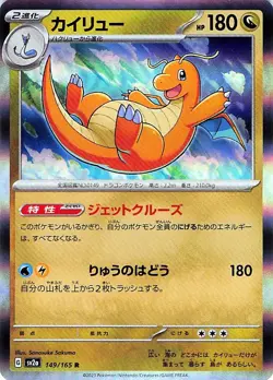 Dragonite 149/165 - REVERSE HOLO - SV2a: Pokemon Card 151 - NM - Image 1