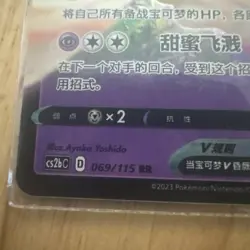 Pokemon S-Chinese Card cs2bC Alcremie V 069/115 RR - Image 2