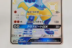 Pokemon card Lucario GX 224/150 SSR SM8b Full Art Hidden Fates 2018 Japanese NM - Image 3