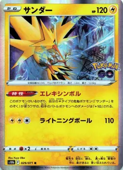 Zapdos - 029/071 R s10b Pokemon GO Japanese Pokemon Card NM - Image 1