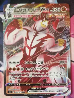 Single Strike Urshifu VMAX RRR 037/070 S5I Master Pokemon Card Japanese NM-Mint - Image 1