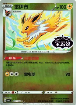 ERROR CARD MISPRINT Jolteon 0311/14 Holo Stamp - Gem Pack Vol 2 - Ink Blob - Image 1