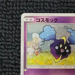 With tracking Cosmog 081/SM-P Lillie Special Promo HP60 2017 Japan Pokemon Card - Image 2
