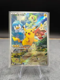 Pikachu 皮卡丘 Chinese Promo SVP Pokemon Card Starter Trio Full Art - Image 1