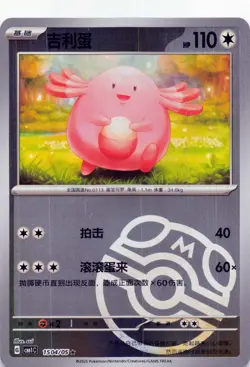 Chansey 1504/05 - MASTERBALL REVERSE HOLO - Gem Pack Vol 1 - Pokemon TCG - Image 1