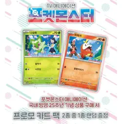Sprigatito Fuecoco Pokemon Promo 1 Random Card 25th Korean - Image 2