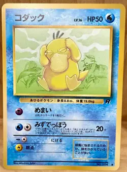 Psyduck No. 054 Japanese Team Rocket (Rocket Gang) Vintage Pokemon TCG - Image 1