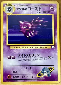 Sabrina's Haunter No. 093 Japanese Gym Challenge Set Vintage Pokemon TCG - Image 1