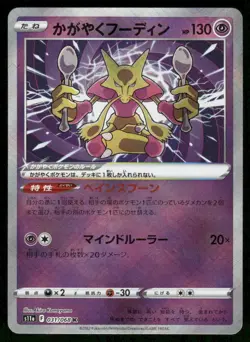 Pokemon Cards Radiant Alakazam 031/068 Incandescent Arcana Japanese NM - Image 1