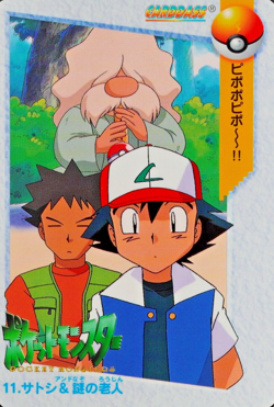 Pokemon Card Ash & Mysterious Old Man 11 Bandai Carddass Anime Collection F6021 - Image 1
