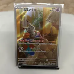 Mimikyu AR 341/190 SV4a Shiny Treasure ex Holo 2023 Pokemon TCG Card Japanese - Image 1