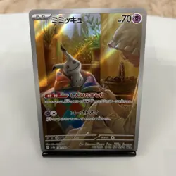 Mimikyu AR 341/190 SV4a Shiny Treasure ex Holo 2023 Pokemon TCG Card Japanese - Image 5