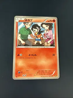 Pokemon Karte Tepig 017/093 EBB EX Battle Boost Japanisch LP+ - Image 1