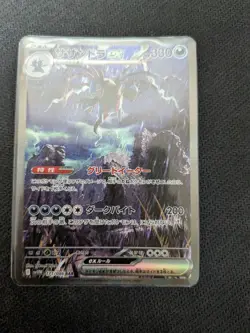 Pokemon Card Hydreigon ex SAR 171/086 SV11W Japanese Near Mint Slight Warp - Image 1