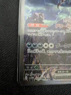 Pokemon Card Hydreigon ex SAR 171/086 SV11W Japanese Near Mint Slight Warp - Image 4