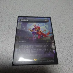 MTG SLD Merciless Poison Japanese Final Fantasy Secret Lair NM - Image 1