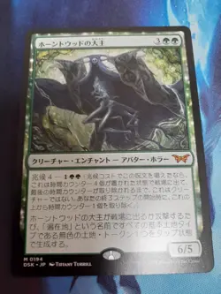 MTG The Great Lord of Horntwood Japanese NM Play Card - Image 1
