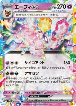SEALED Japanese Pokemon Terastal Festival ex Booster Box SV8a - Image 3
