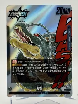 Dragon Ball Fusion World Manga Booster 02 FB07-097 Shenron Leader Card JP NM - Image 1