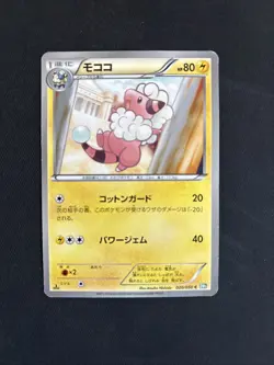 #1678 Flaaffy 020/050 1st Edition BW5 2012 Japanese Pokemon Card TCG - MP - Image 1