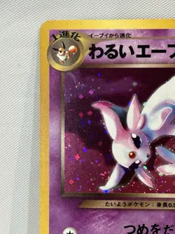Dark Espeon No.196 Neo Destiny Holo Rare Japanese Pokemon Cards Game - Image 2