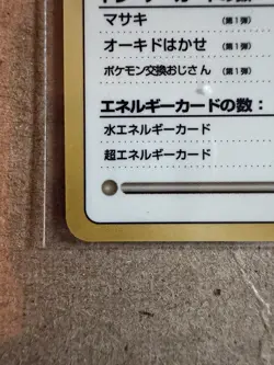 Horsea of the Seafoam Islands Vending Machine Cards Series 3 (Green), Japanese - Image 4