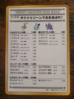 Violence in the Safari Zone! Vending Promo Pokemon Card No.03 Japanese NM - Image 1