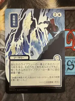 Stock Up (JP Alternate Art) (Silver Scroll Foil) Secrets of Strixhaven: Mystical - Image 1