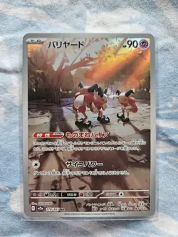 Pokemon TCG - Mr. Mime 179/165 - Scarlet & Violet 151 - Japanese NM/MINT - Image 1