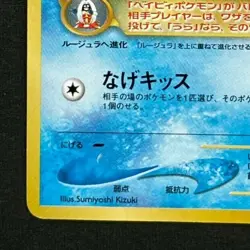 Smoochum Promo Corocoro Excellent Japanese Pokemon Card Game Free Shipping Rare - Image 5