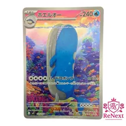 Wailord AR 103/100 SV9 Battle Partners - Japanese Pokemon Card Scarlet & Violet - Image 1