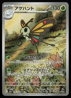 Beautifly 194/193 Holo AR Japanese M2A Mega Dream Pokemon Card - Image 1