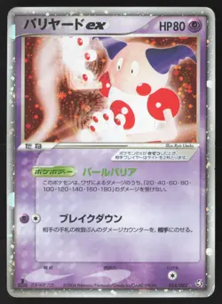 Mr. Mime EX 054/082 Holo Rare ex Flight of Legends Pokemon Japanese MP - Image 1