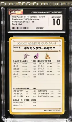 CGC 10 ⭐ Puzzle of Pokemon Tower Vending Series 3 Vintage Japanese Promo - Image 1